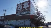 ガラクタ鑑定団太田店201701-16