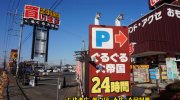 ぐるぐる大帝国館林店201701-07