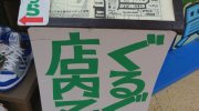 ぐるぐる大帝国館林店201701-213