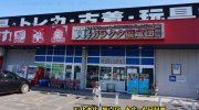 ガラクタ鑑定団太田店201701-11