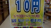 ガラクタ鑑定団太田店201701-99