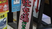 ぐるぐる大帝国館林店201701-220