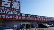 ガラクタ鑑定団太田店201701-24