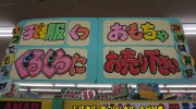 ぐるぐる大帝国館林店201701-66