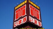 ぐるぐる大帝国館林店201701-02