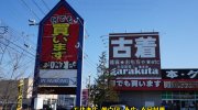 ガラクタ鑑定団太田店201701-02