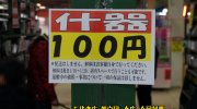 ガラクタ鑑定団太田店201701-75