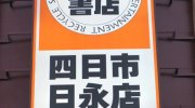 mandaishotenyokkaichihinagaten201706-300