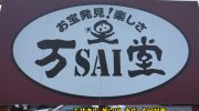 mansaidokoriyamaten201711-008