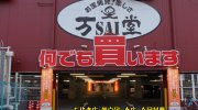 mansaidokoriyamaten201711-019