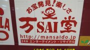 mansaidokoriyamaten201711-030