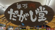 mansaidokoriyamaten201711-075