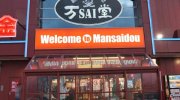 mansaidokoriyamaten201711-273