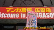 mangasoukohirotaten2018-013