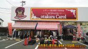 otakaracarol2018-005b