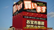 otakaraichibankanowarikomakiten2019-003b