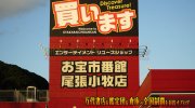 otakaraichibankanowarikomakiten2019-046b