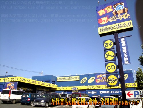 お宝ショップ画像6万枚突破 エンターテイメントリサイクルショップの巨大ギャラリーサイト Picota Jp