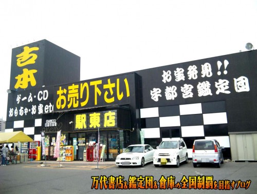 お宝ショップ画像6万枚突破 エンターテイメントリサイクルショップの巨大ギャラリーサイト Picota Jp